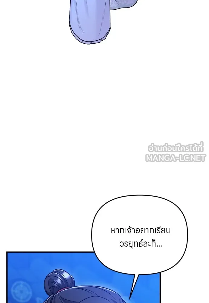 ข้าเนี่ยนะเป็นพระสนม ตอนที่ 47 เลือกสมญานาม รูปที่ 48