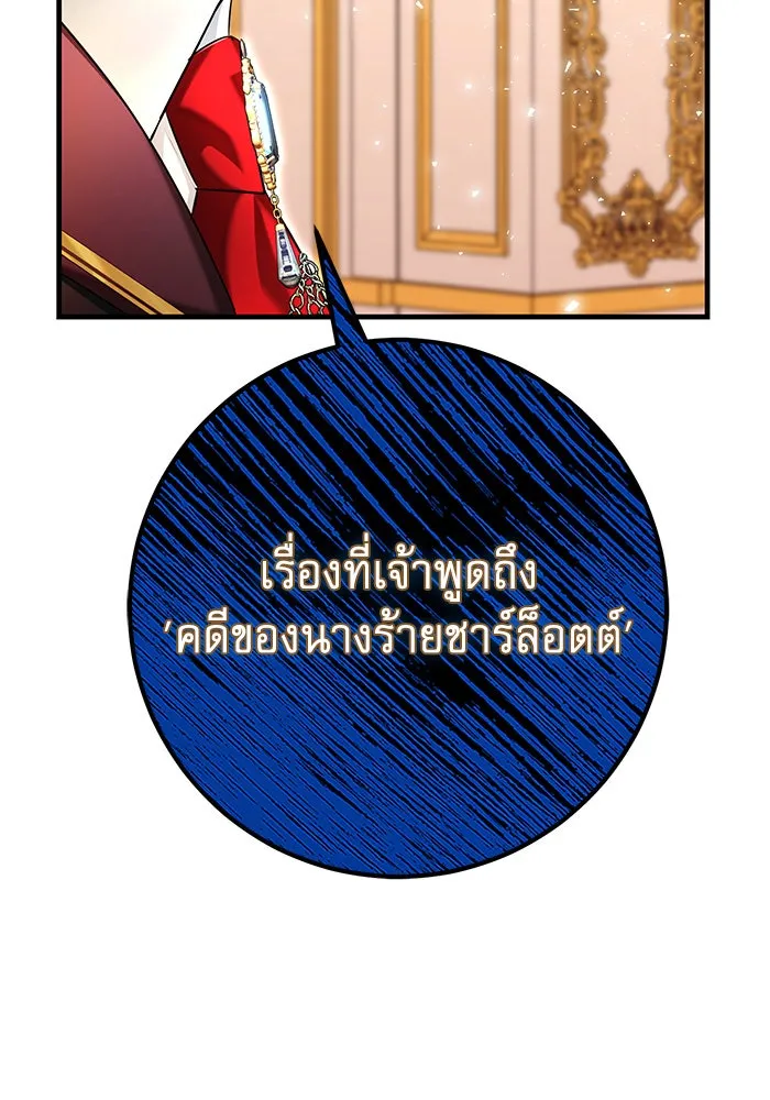 นางร้ายที่ไหนจะมีคุณธรรม ตอนที่ 113 รูปที่ 7
