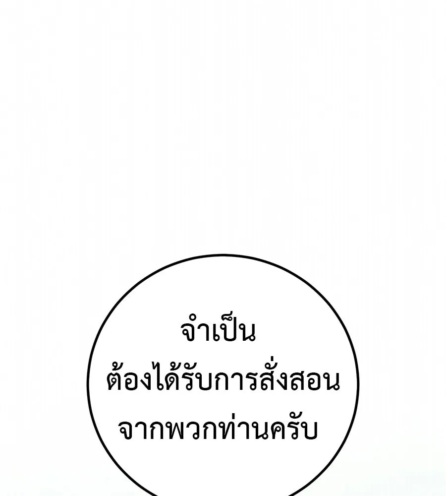 มัจจุราชชุดแดง ตอนที่ 61 รูปที่ 256