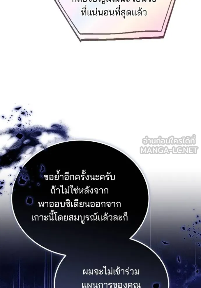 เจ้าสาวอัคนีดำ ตอนที่ 89 รูปที่ 82