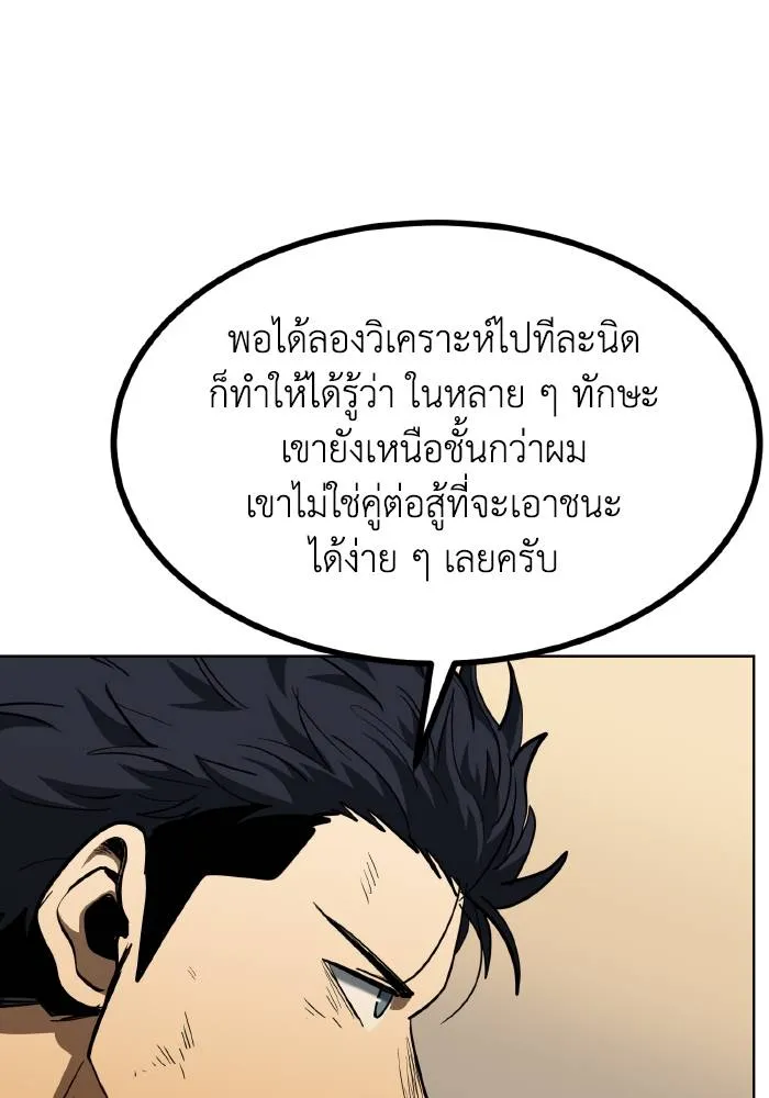 ราชาแห่งอ็อกทากอน ตอนที่ 61 รูปที่ 92