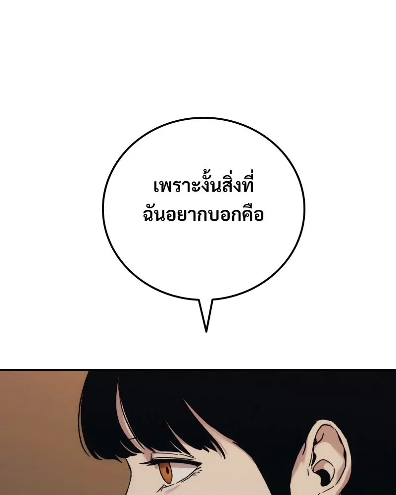 บอกมาค่าตัวเท่าไหร่ ตอนที่ 32 รูปที่ 95