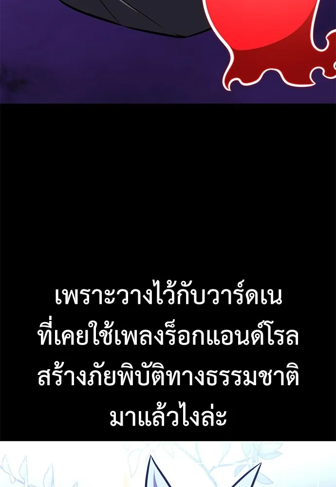 ไอ้เพลเยอร์นั่น ฉันฆ่ามันเอง ตอนที่ 93 รูปที่ 61