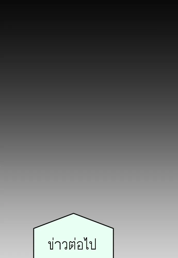 ยุคแห่งยอดมนุษย์ ตอนที่ 71 รูปที่ 125