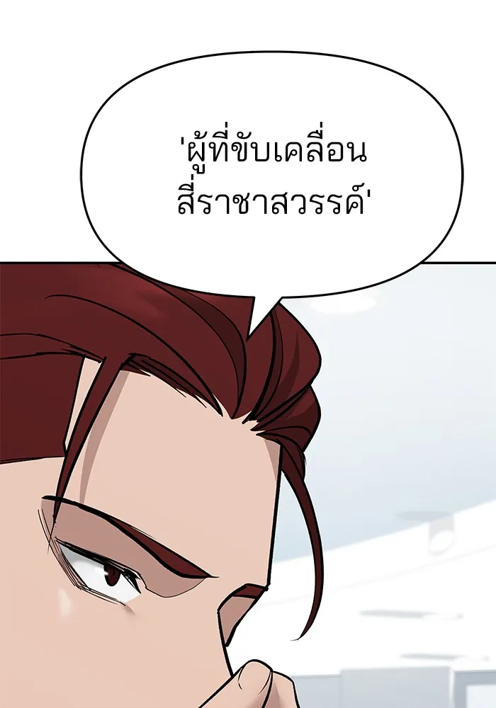 เลวฟาดเลว ตอนที่ 59 รูปที่ 80