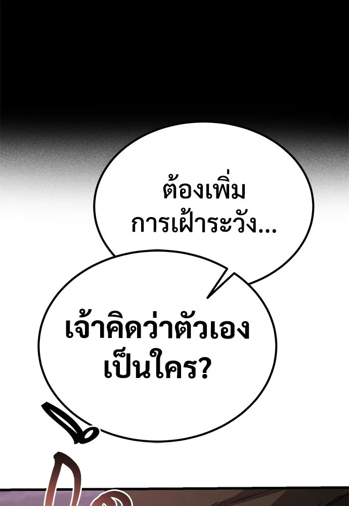 ผู้พิทักษ์เถื่อนแห่งยุคกลาง ตอนที่ 11 รูปที่ 62