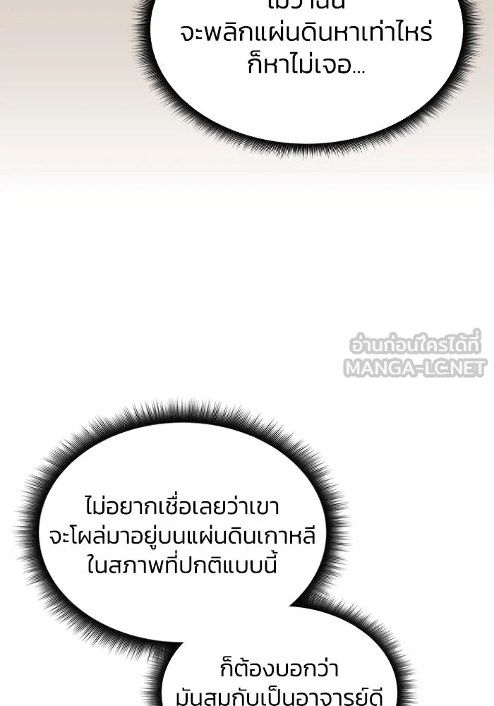 ฮีลเลอร์ตัวพ่อขอฟาดเรียบ ตอนที่ 18 รูปที่ 87