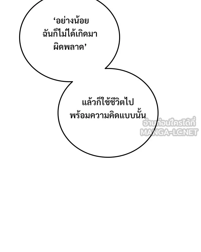 บอกมาค่าตัวเท่าไหร่ ตอนที่ 35 รูปที่ 141