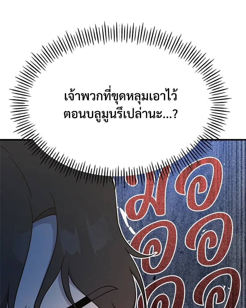 ปลูกผักพิชิตหอคอย ตอนที่ 35 รูปที่ 8