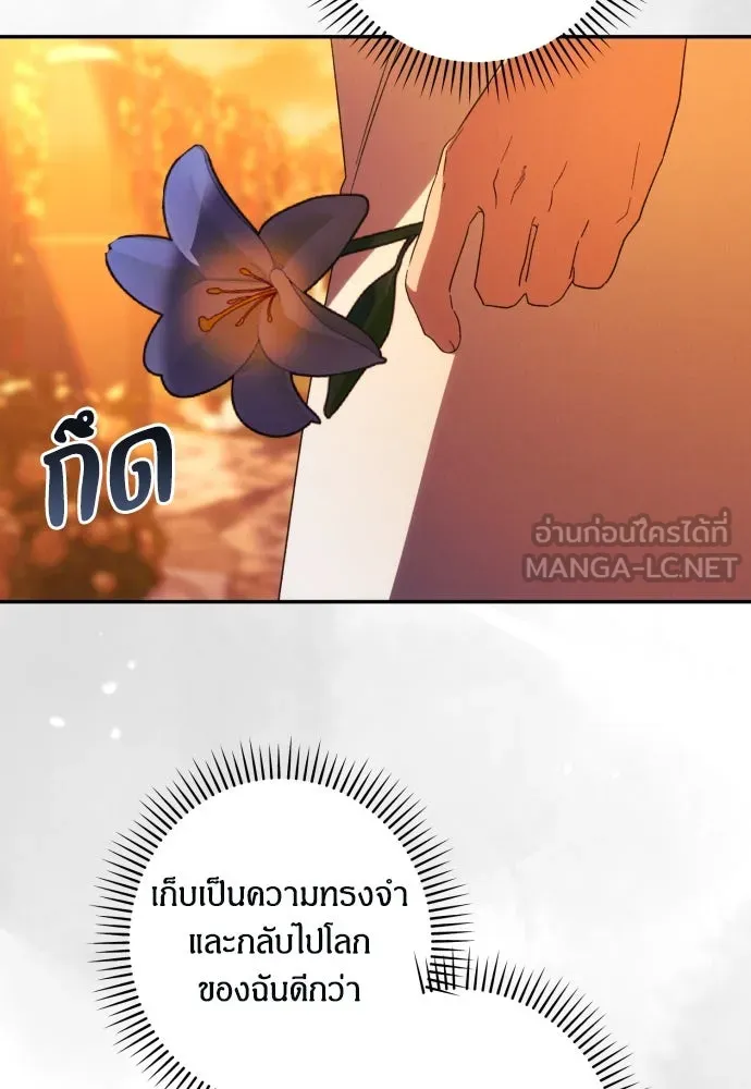 ฉันจะจีบท่านดยุกแดนเหนือ ตอนที่ 65 รูปที่ 69