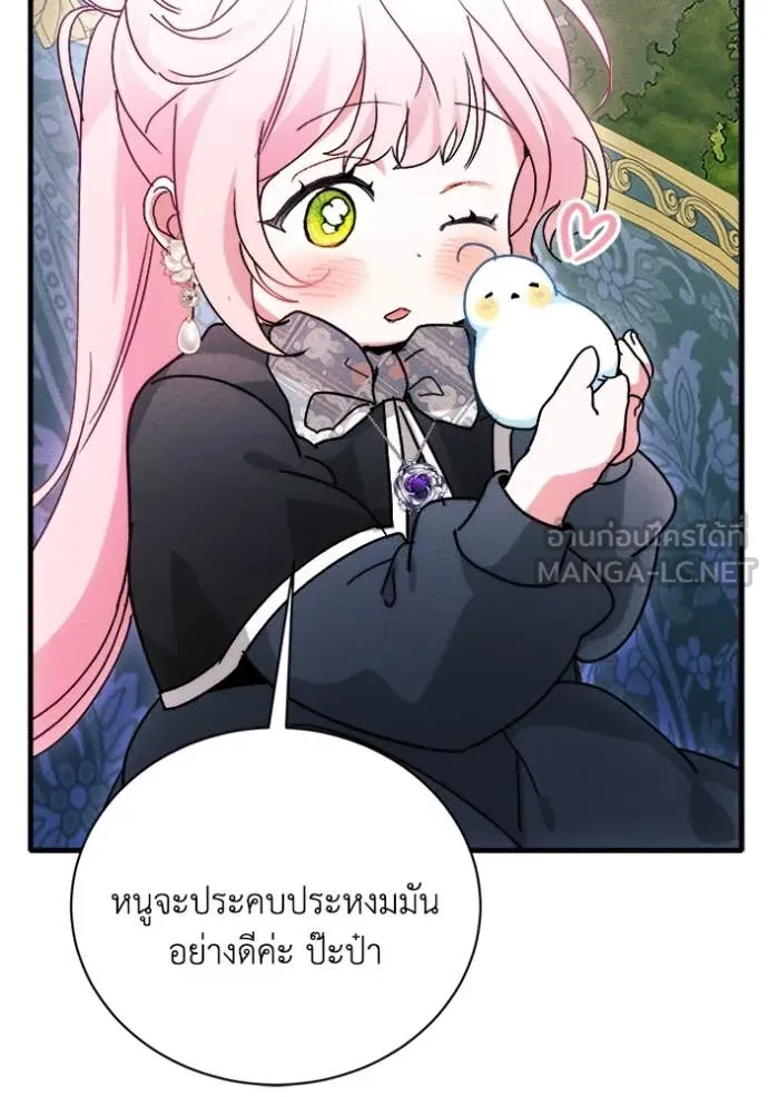 รักนะคะ ป๊ะป๋า ตอนที่ 21 รูปที่ 101