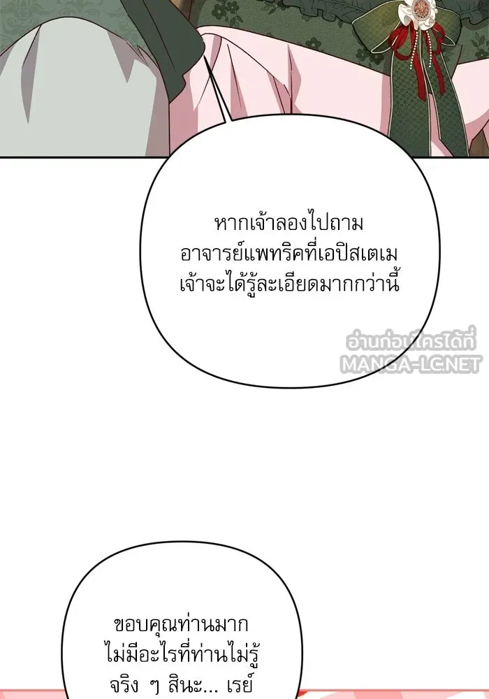 เกิดใหม่คราวนี้ ขอเป็นคนดีดูสักครั้ง ตอนที่ ตอนพิเศษ 7 รูปที่ 81