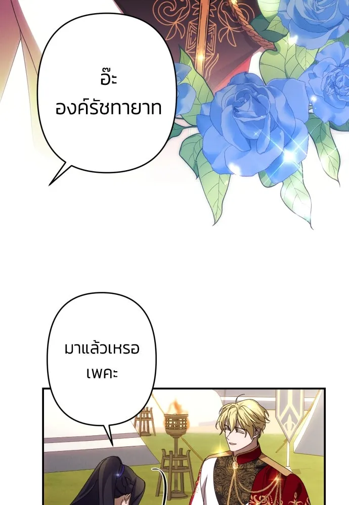 ฉันจะจีบท่านดยุกแดนเหนือ ตอนที่ 52 รูปที่ 8