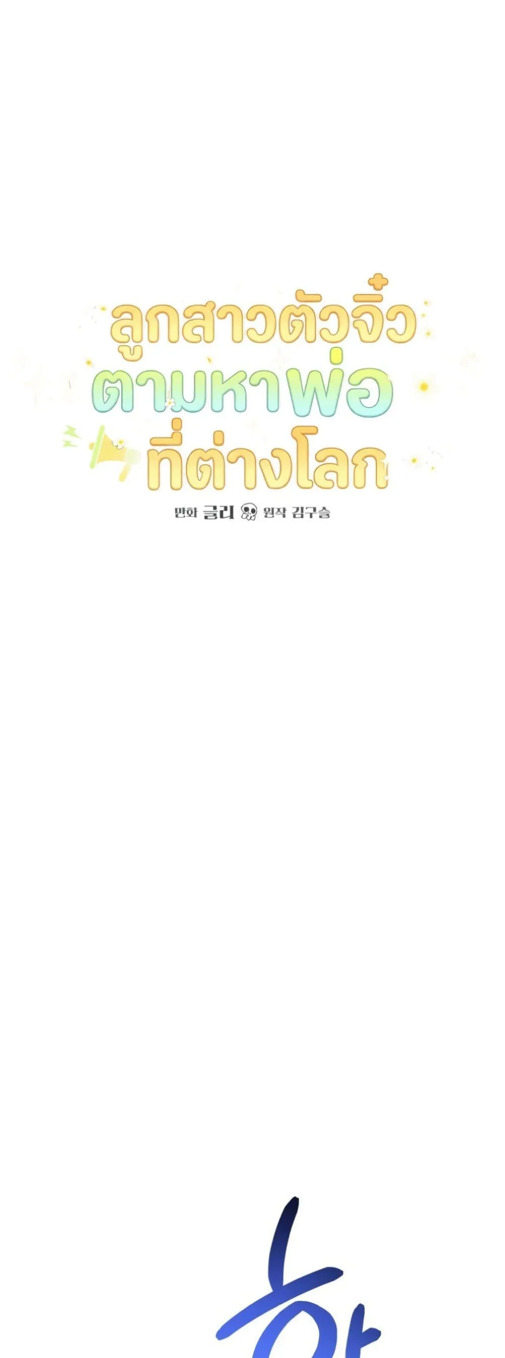 Manga-lc-com อ่านมังงะ อ่านการ์ตูน ออนไลน์ ฟรี Secretly Strong and Searching for My Daddy ตอนที่ 1 2 3 4 5 6 7 8 9 10 11 12 13 14 ฟรี ไม่มีโฆษณา Manga-lc - อ่าน มังงะ อ่าน การ์ตูน ออนไลน์ อ่านมังงะ ฟรี