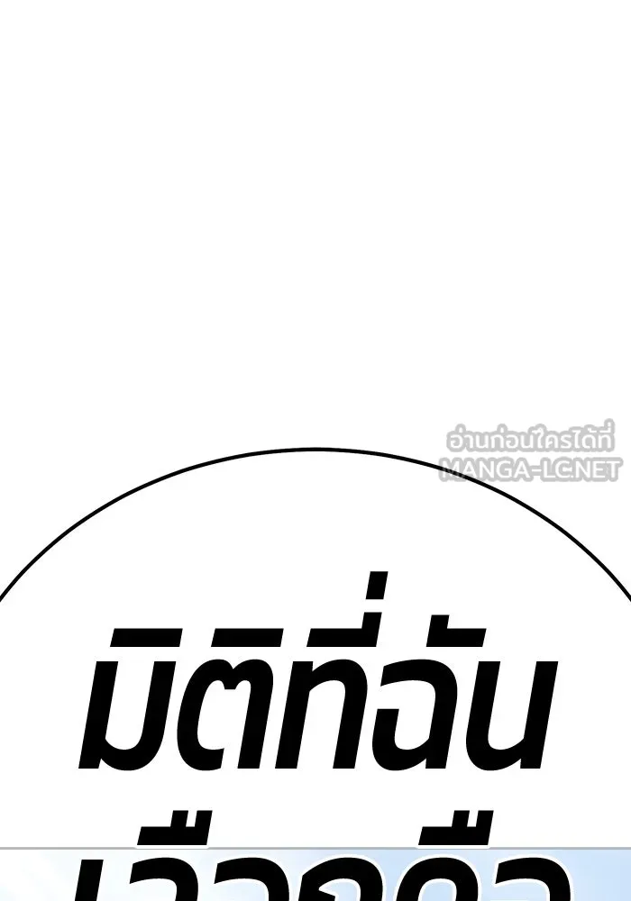 +99 ท่อนไม้พร้อมบวก ตอนที่ 5 อีซึลเลโล รูปที่ 465