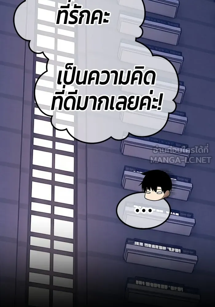 +99 ท่อนไม้พร้อมบวก ตอนที่ 125 การหยุดพักครั้งสุดท้าย รูปที่ 285