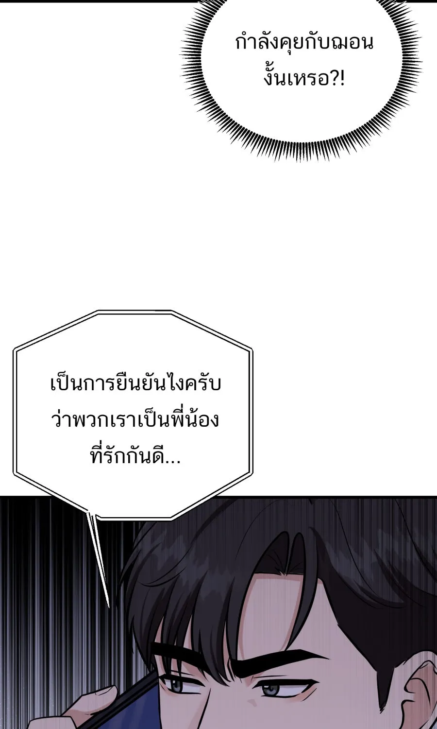 ตื่นมาอีกทีก็เป็นนายเอกไปซะแล้ว ตอนที่ 45 เปิดอก รูปที่ 35