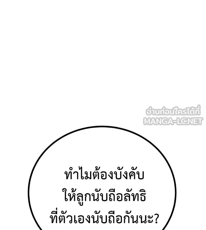 เรียกฉันว่าพระเจ้า ตอนที่ 12 รูปที่ 135