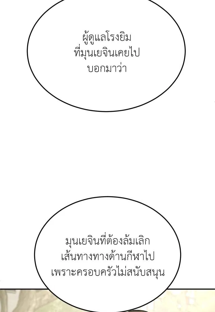 สนามเด็กล่า ตอนที่ 22 รูปที่ 80