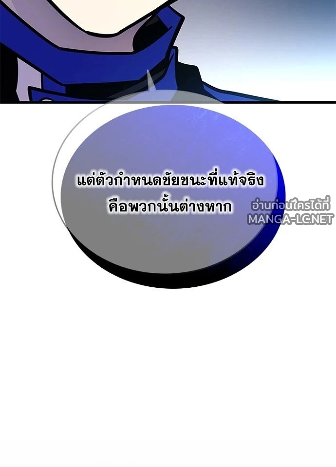 Villain to kill ตอนที่ 231 รูปที่ 79