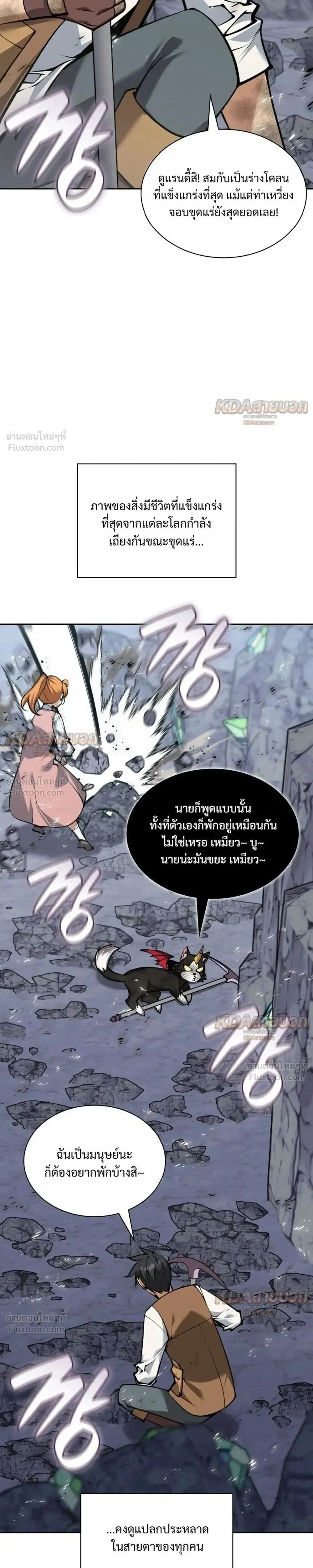 Overgeared จ_าวแห_งย_ทธภ_ณฑ_ ตอนที่ ตอนที่ 330 รูปที่ 3