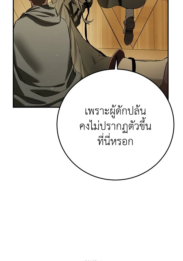 ยอดนักดาบผู้โอบอุ้มดารา ตอนที่ 106 รูปที่ 17