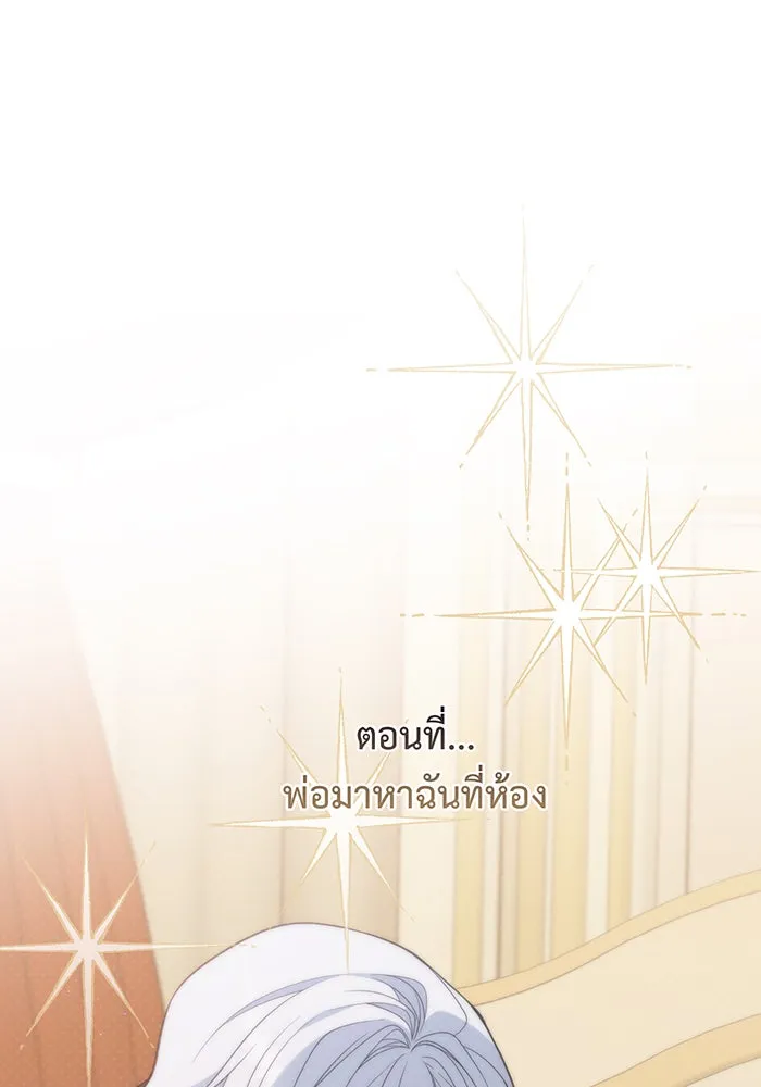 หนูน้อยทรราช ตอนที่ 71 รูปที่ 52