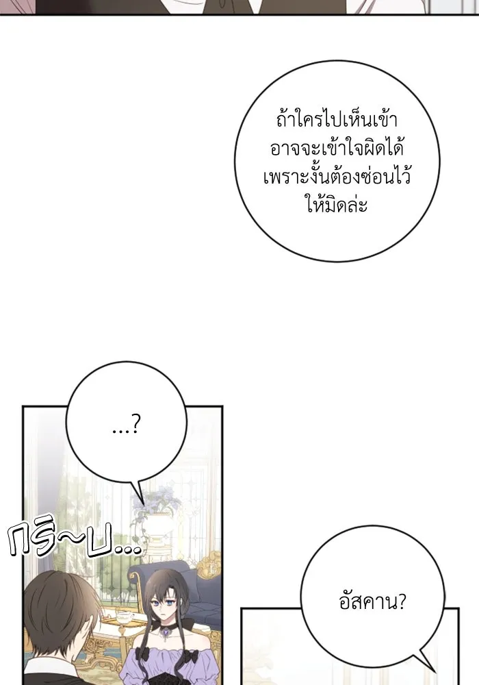 ตัวร้ายอย่างฉันขออยู่อย่างสงบ ตอนที่ 19 รูปที่ 4