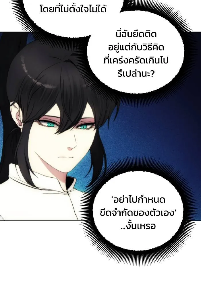 ศึกชิงบัลลังก์เทพเจ้ ตอนที่ 95 รูปที่ 94