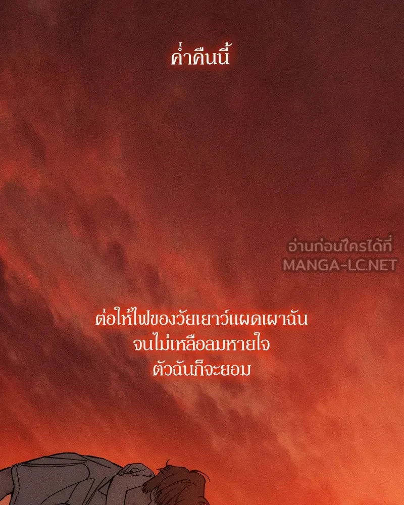 บุปผารุ่มราคะ ตอนที่ 30 รูปที่ 78
