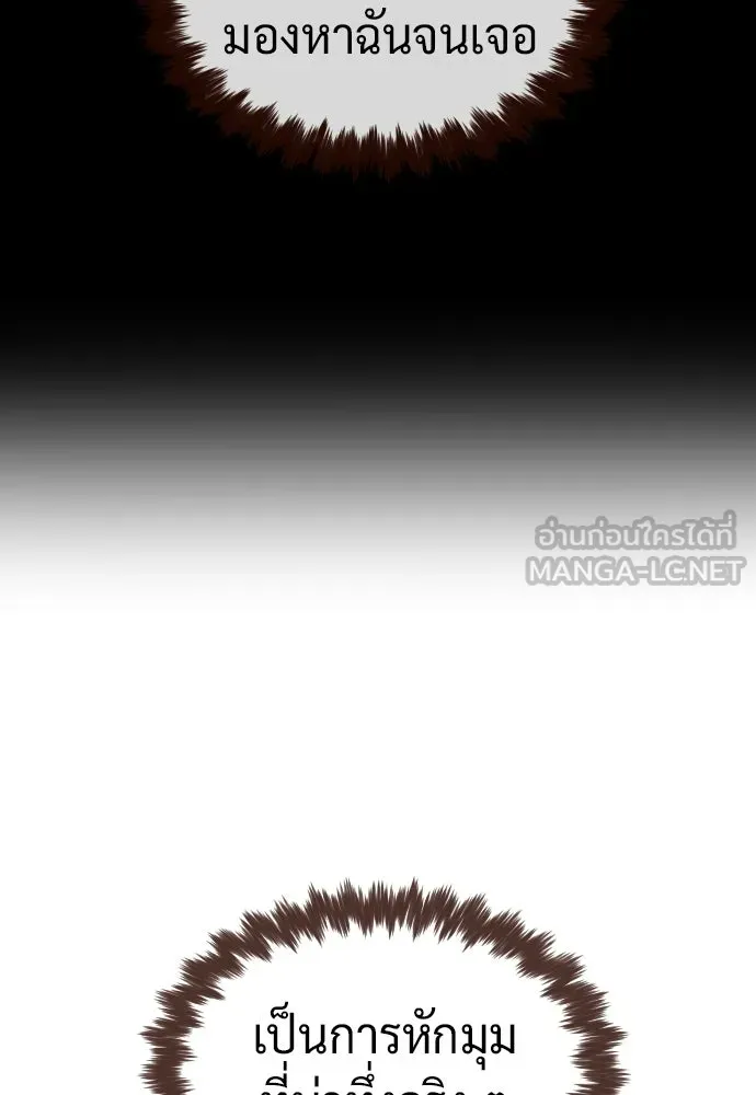 นักฆ่าย้อนวัย ตอนที่ 78 รูปที่ 177