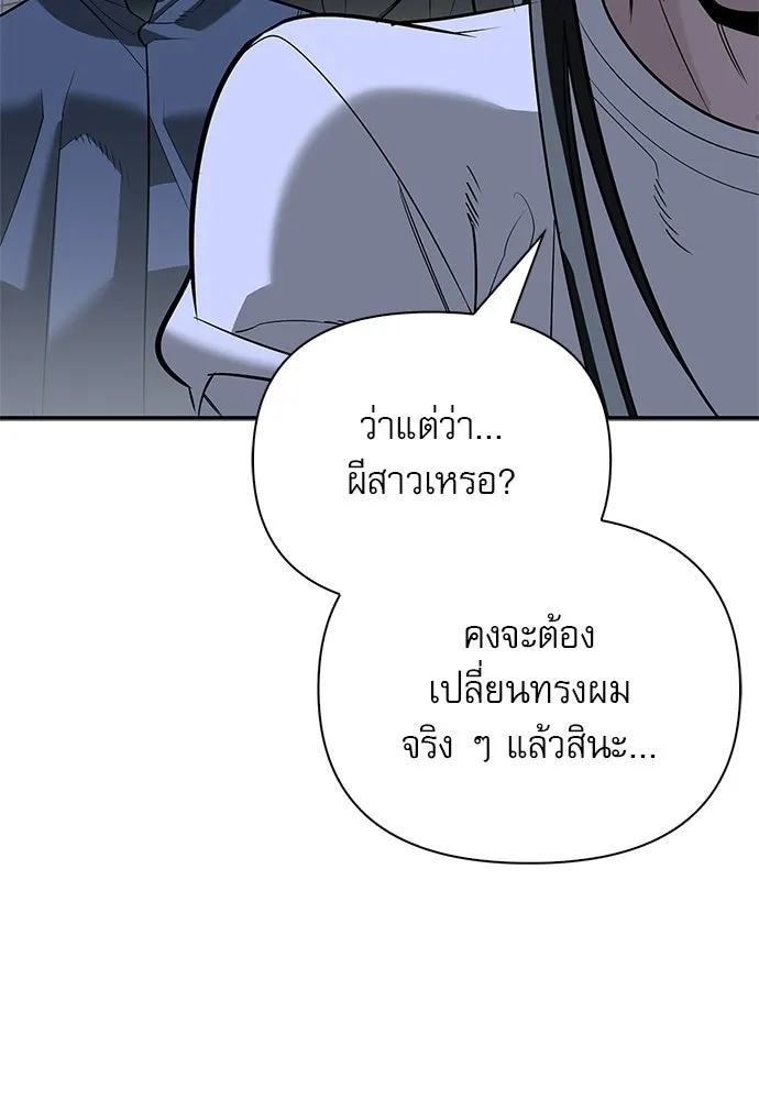 ชีวิตฮีลใจนายฮันเตอร์คลาส S ตอนที่ 42 รูปที่ 80