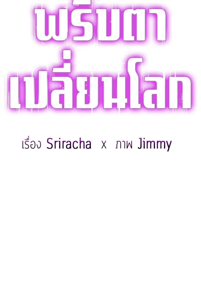 พริบตาเปลี่ยนโลก ตอนที่ 41 รูปที่ 14