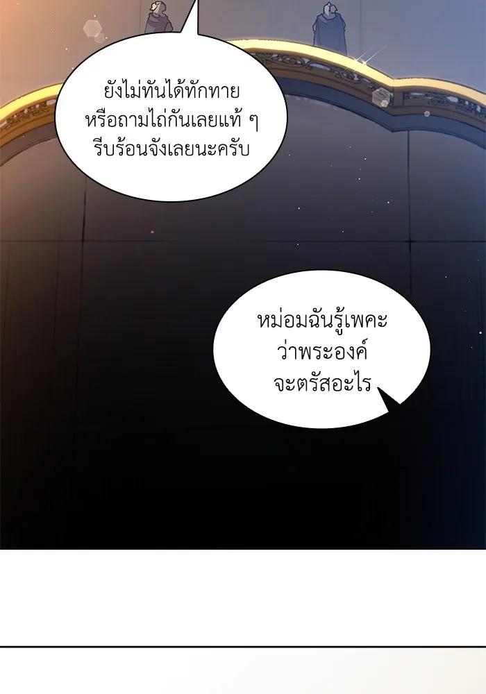ฟิลเลียโรเซ่กับคำทำนายแห่งมงกุฎหนาม ตอนที่ 148 รูปที่ 55