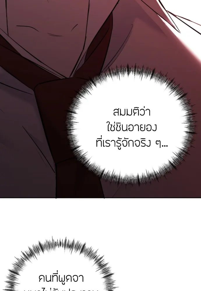 วิธีหนีตายจากนิยายโรคจิต ตอนที่ 1 รูปที่ 109