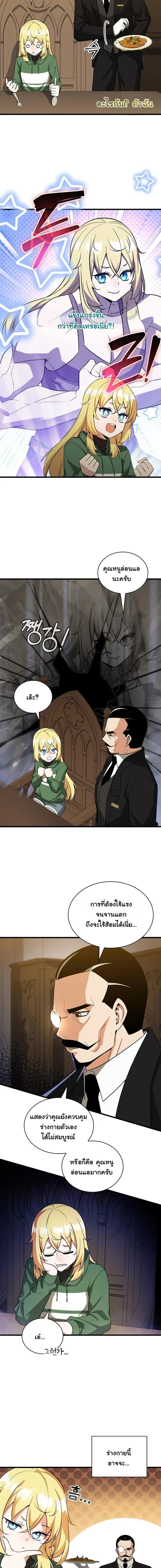 I Became the Academy Villain_s Daughter ปฏ_บ_ต_การป_มสเตต_สของล_กสาวจอมมาร ตอนที่ ตอนที่ 4 รูปที่ 7
