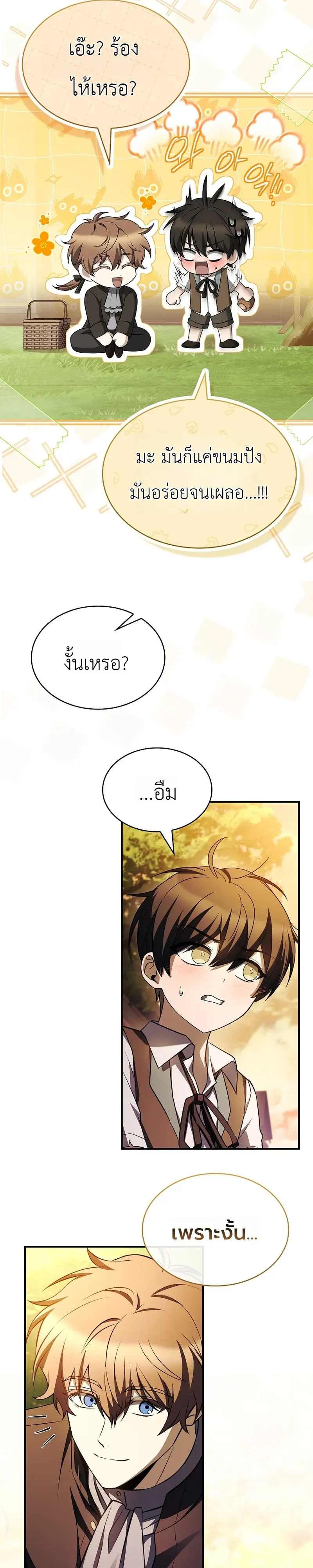 To Hell with Being Heir_ I_m going to Heal ช_างห_วตำแหน_งทายาทส_ ฉ_นขอไปใช_ช_ว_ตช_ลๆด_กว_า ตอนที่ ตอนที่ 11 รูปที่ 26