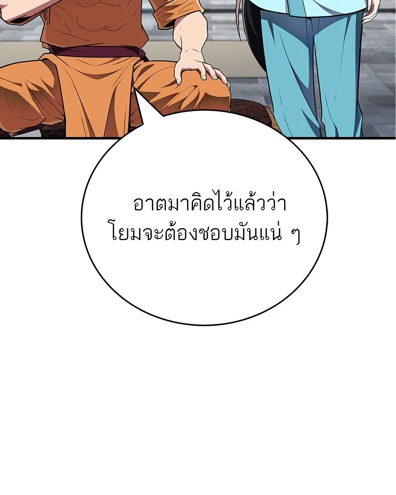 สุดยอดเทรนเนอร์แห่งยุทธภพ ตอนที่ 54 ข้ารักษาสัญญานั้นได้แล้วเจ้าค่ รูปที่ 31