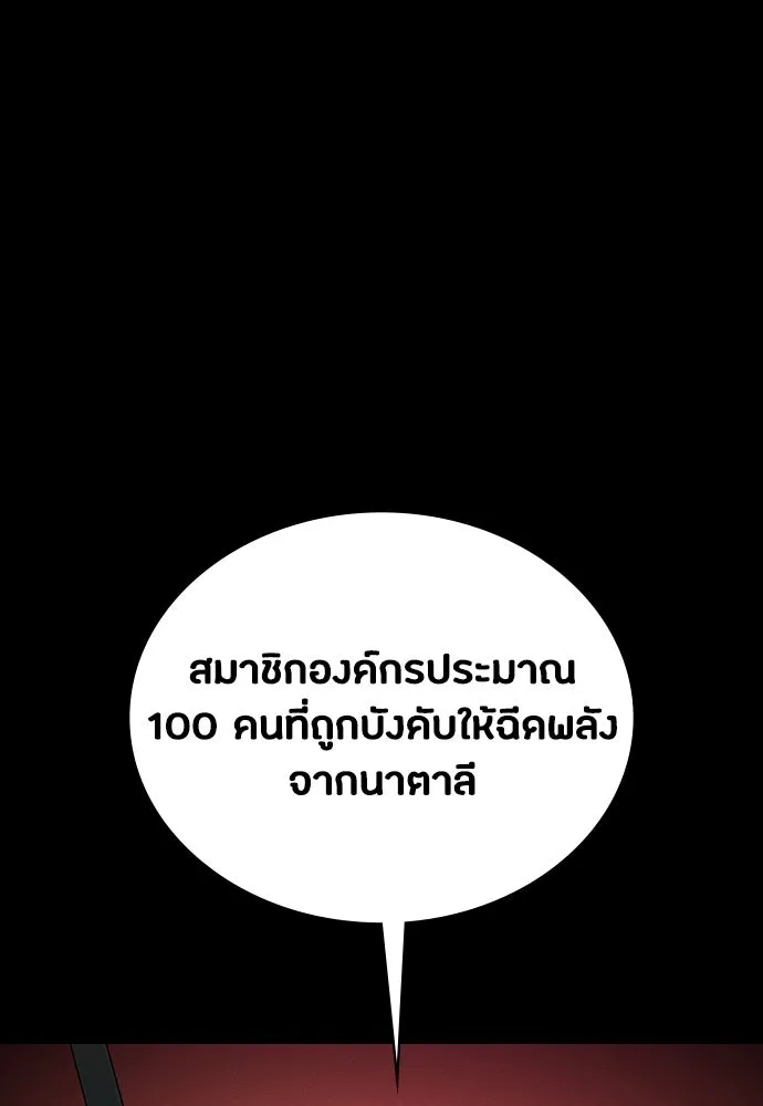 มือสังหารพันธุ์อมตะ ตอนที่ 46 รูปที่ 143