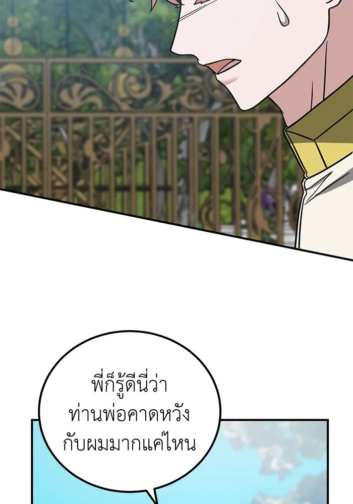 ครอบครัวพรรค์นั้น ฉันไม่มีวันกลับไป ตอนที่ 67 รูปที่ 70