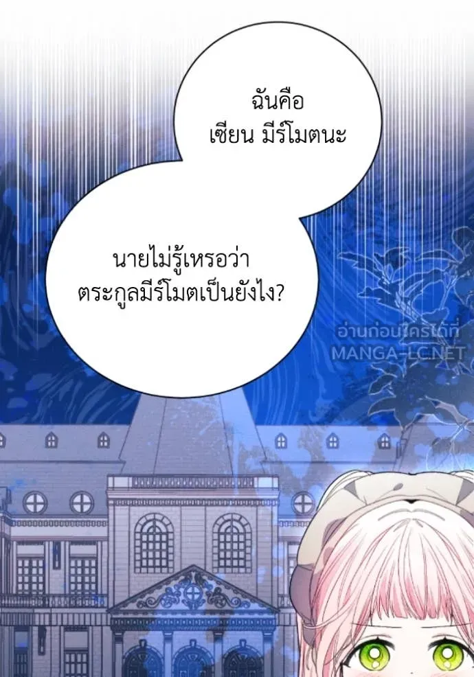 รักนะคะ ป๊ะป๋า ตอนที่ 38 รูปที่ 18
