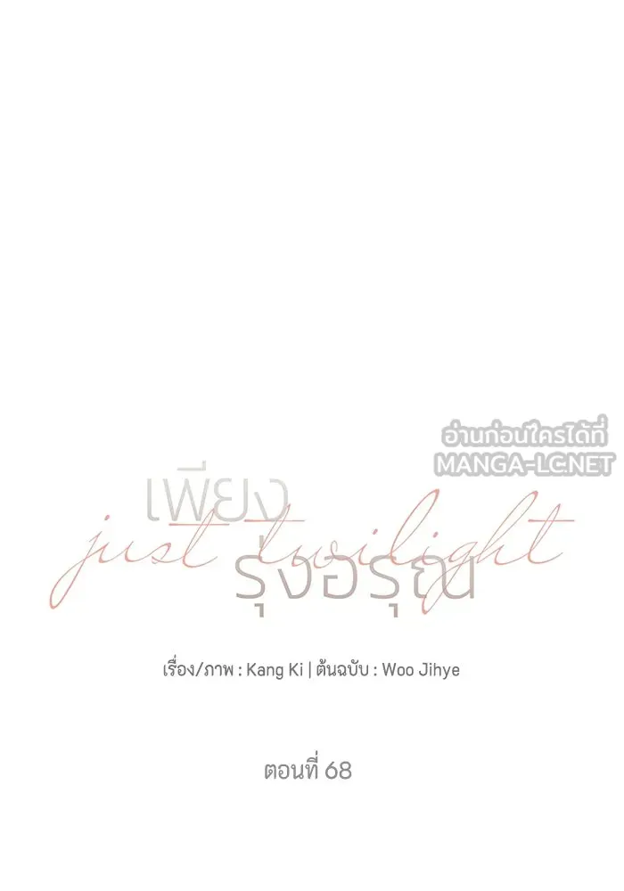 เพียงรุ่งอรุณ ตอนที่ บทส่งท้าย 1 รูปที่ 39