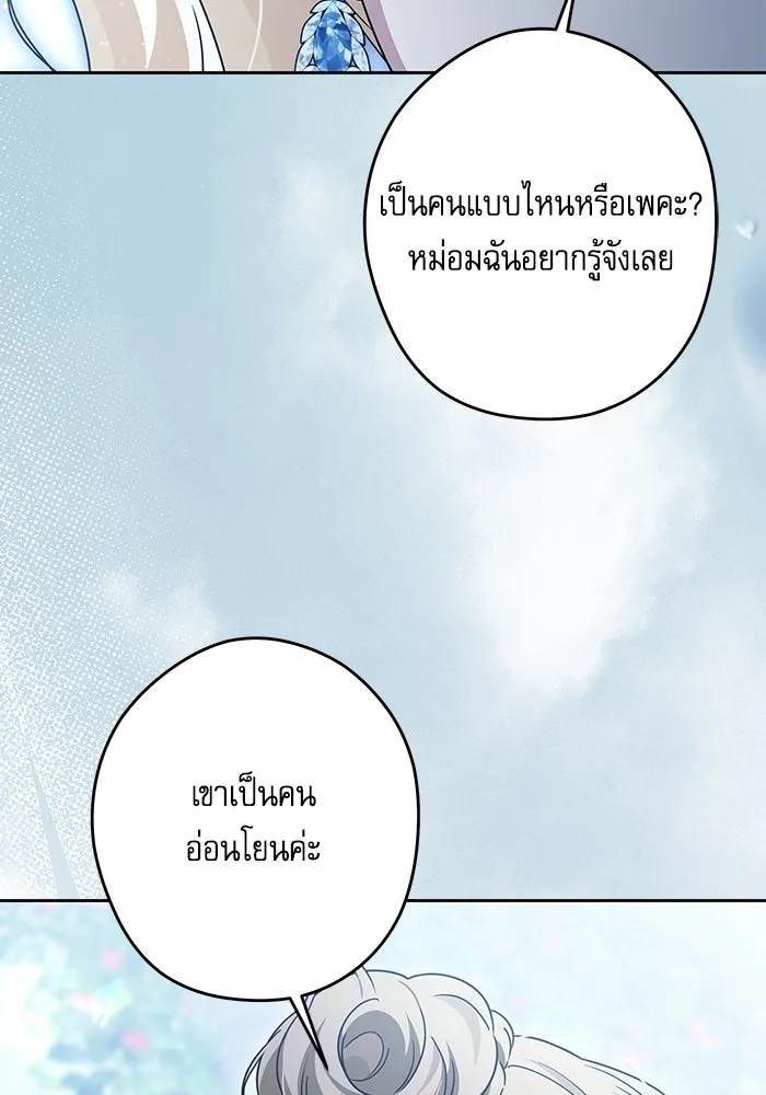 ครอบครัวตัวร้ายปล่อยฉันไปเถอะ ตอนที่ 76 รูปที่ 59