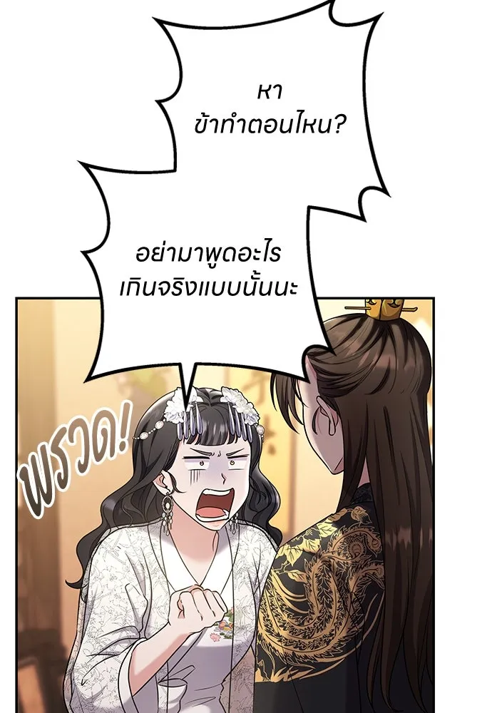 ข้าเนี่ยนะเป็นพระสนม ตอนที่ 73 จับแค่มือมานานเกินไปแล้ว รูปที่ 11