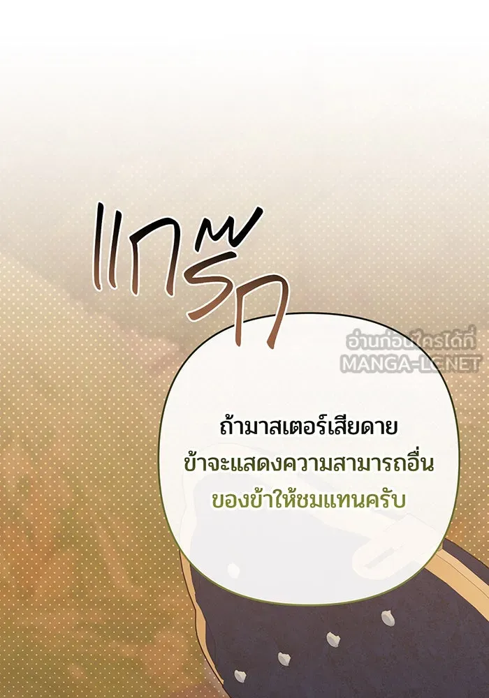 หนูน้อยทรราช ตอนที่ 99 รูปที่ 51