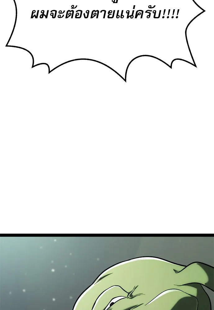 ก็อบลินเลเวล 999 ตอนที่ 14 รูปที่ 90