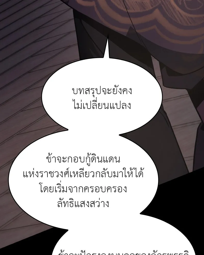 เกิดอีกทีเป็นว่าที่ประมุขลัทธิมาร ตอนที่ 72 รูปที่ 206