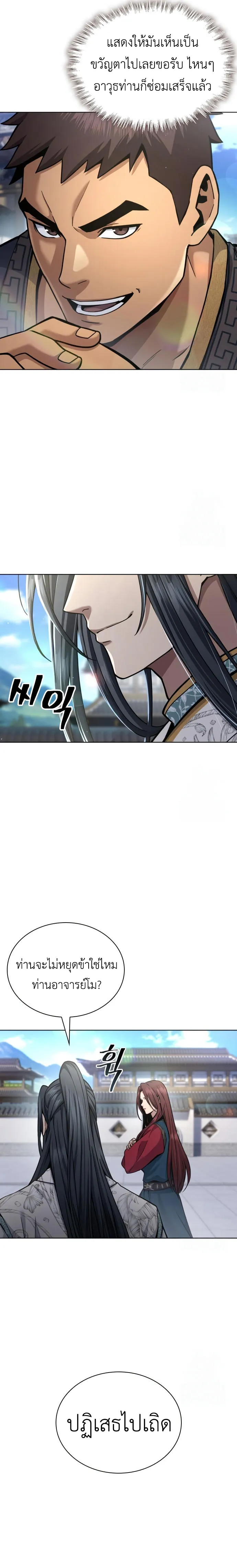 Regression of the Yong Clan Heir การกล_บมาของค_ณชายแห_งเท_ยนจง ตอนที่ ตอนที่ 18 รูปที่ 8