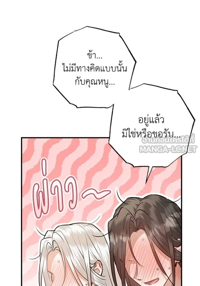 ยามหมาป่าทมิฬ ตอนที่ 75 รูปที่ 30