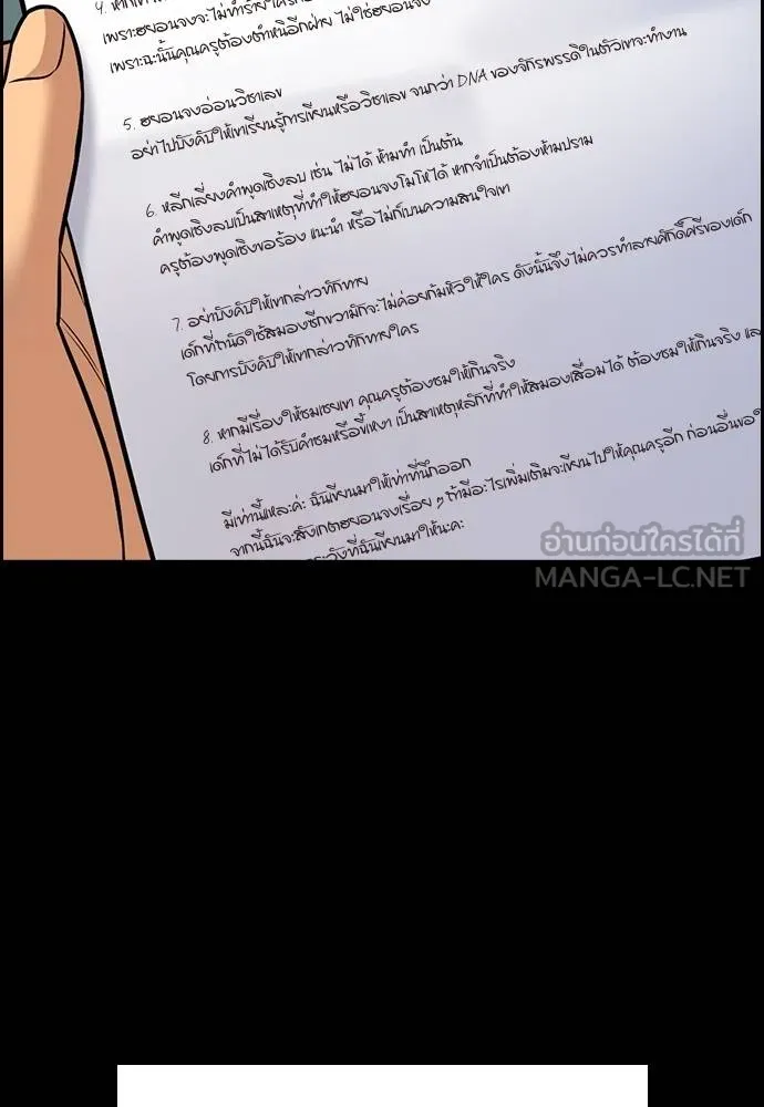 การศึกษาที่แท้จริง ตอนที่ 170 รูปที่ 57